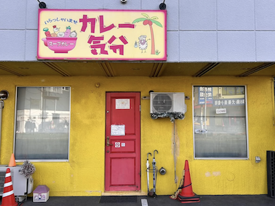 カレー気分1