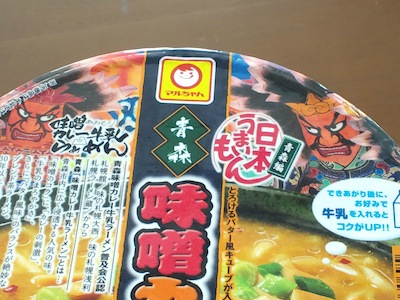 味噌カレーミルクラーメン2