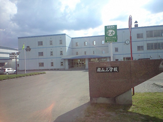 扇山小学校