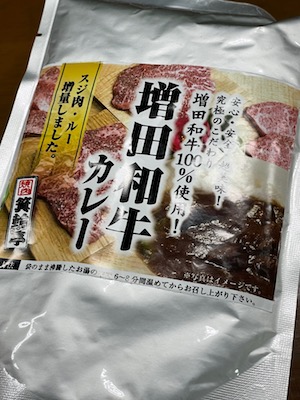 増田和牛カレー1