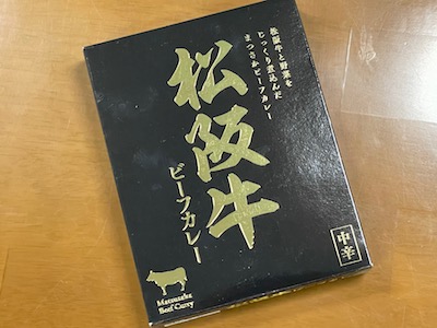 松阪牛ビーフカレー1