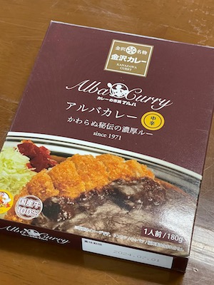 アルバカレー1