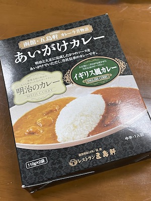 あいがけカレー1