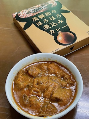 美幌和牛ほろほろ煮込みカレー1