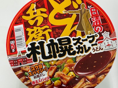 カップスープカレーうどん1