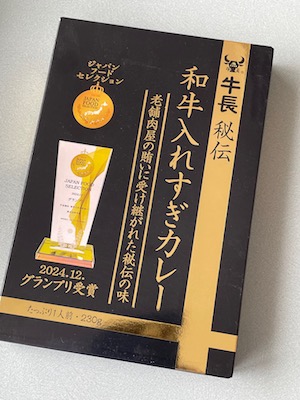 和牛入れすぎカレー