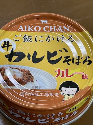 缶詰カレー1