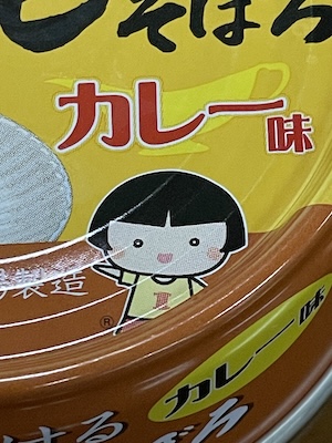 缶詰カレー2
