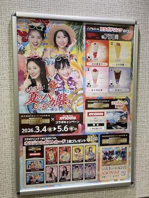 JOYSOUND2