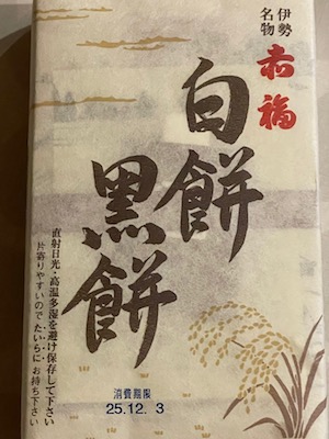 白餅黒餅1